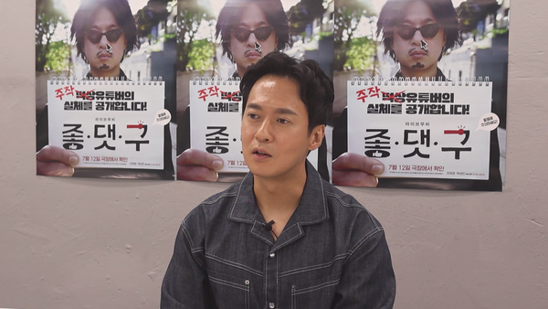 [문화IN] 신작 영화 ‘좋.댓.구’의 오태경 배우