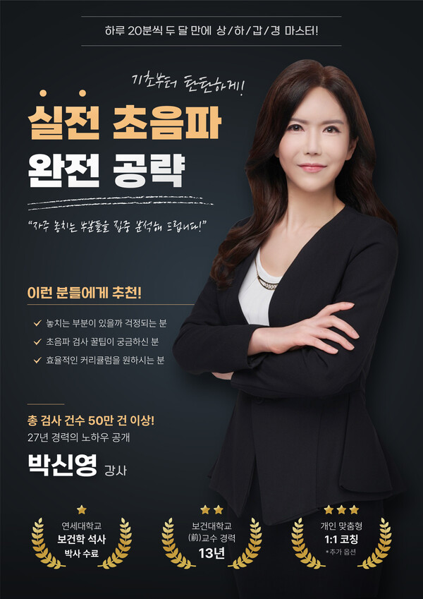 미국 초음파 기술자와의 인터뷰 (3) - 현실적인 조언